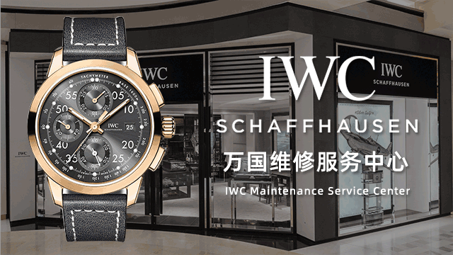 万国的指定维修在哪